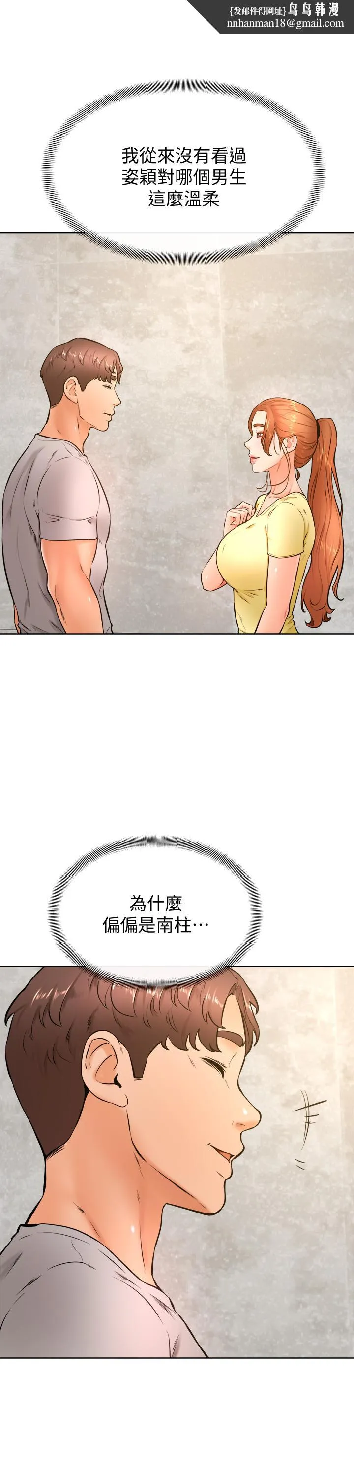 学弟,甘巴爹捏 第28话-被兔女郎截胡了 第19页