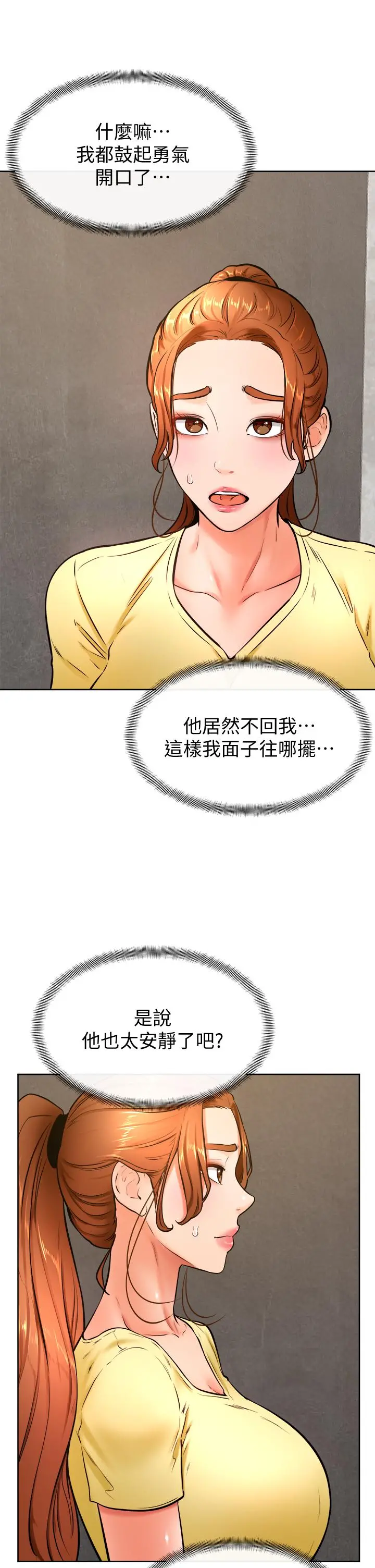 学弟,甘巴爹捏 第28话-被兔女郎截胡了 第7页