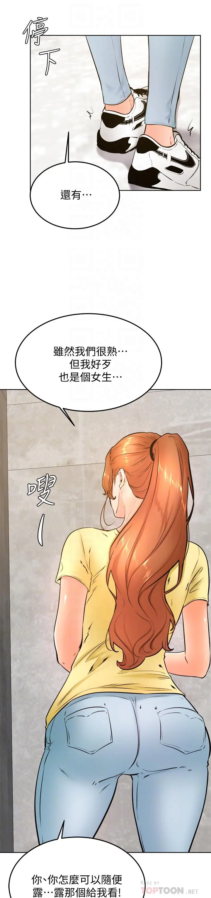 学弟,甘巴爹捏 第28话-被兔女郎截胡了 第14页