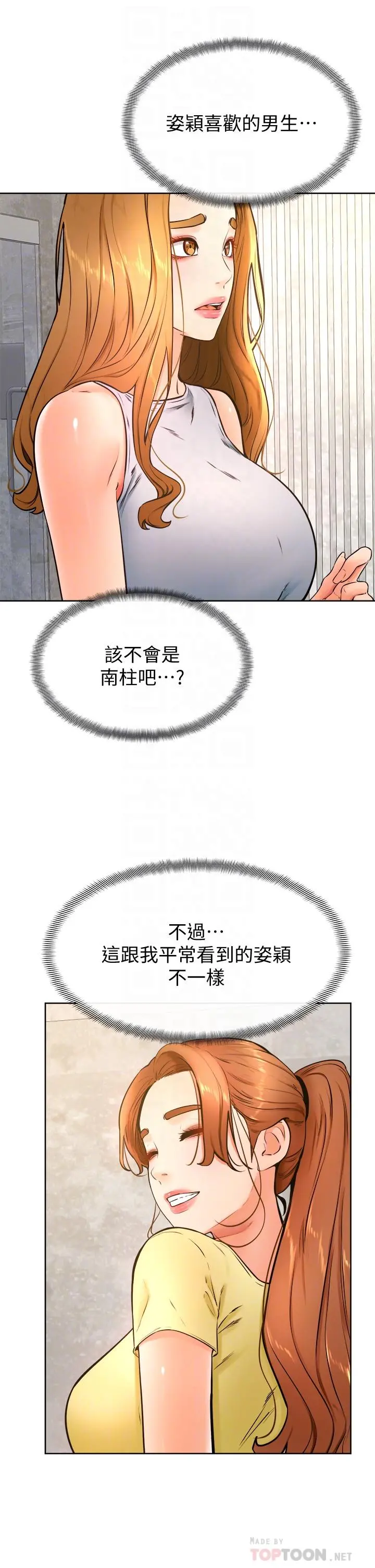 学弟,甘巴爹捏 第28话-被兔女郎截胡了 第18页