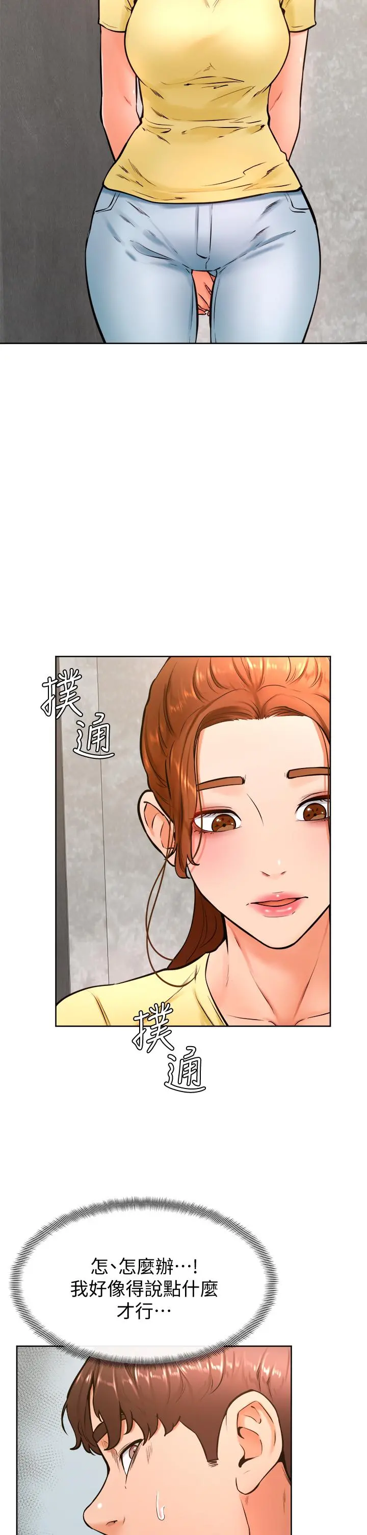学弟,甘巴爹捏 第28话-被兔女郎截胡了 第5页