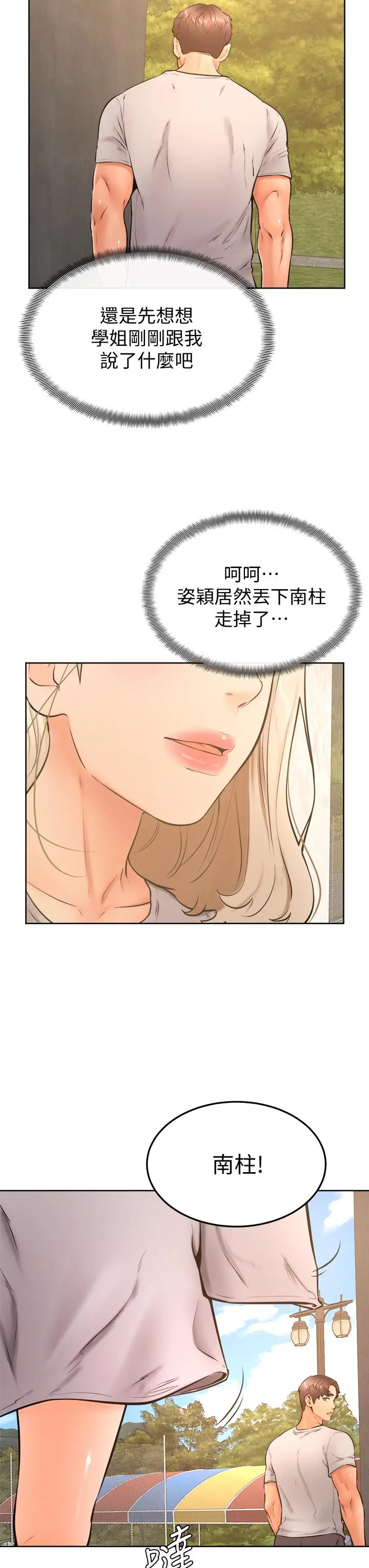 学弟,甘巴爹捏 第28话-被兔女郎截胡了 第31页