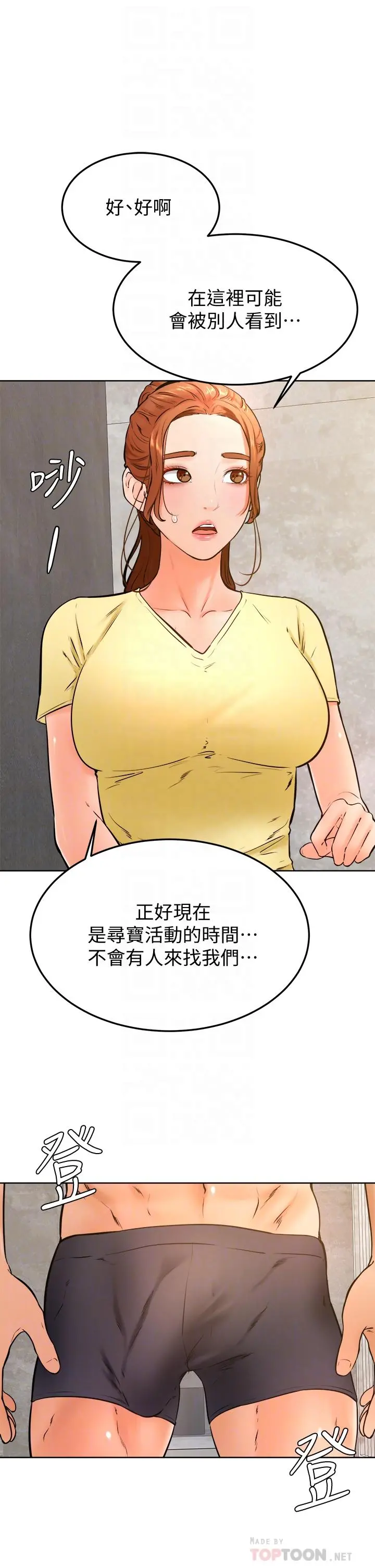 学弟,甘巴爹捏 第28话-被兔女郎截胡了 第12页