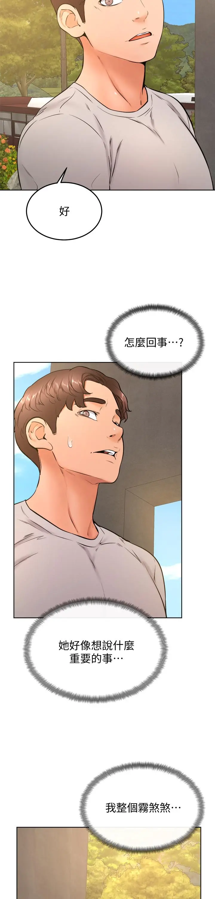 学弟,甘巴爹捏 第28话-被兔女郎截胡了 第30页