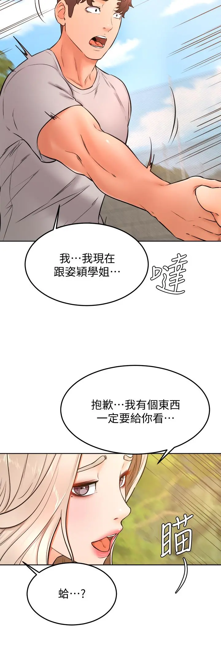 学弟,甘巴爹捏 第28话-被兔女郎截胡了 第34页
