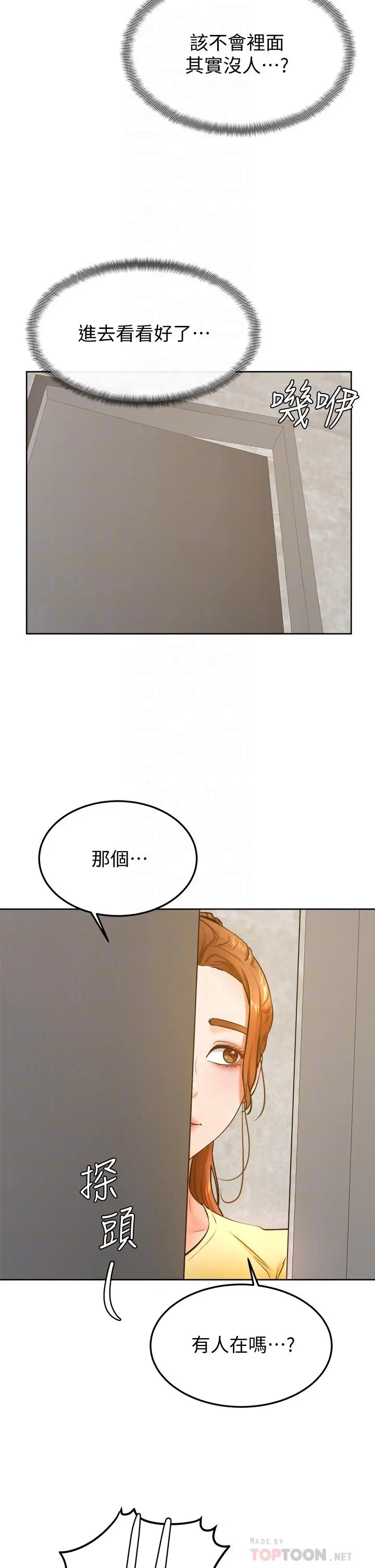 学弟,甘巴爹捏 第28话-被兔女郎截胡了 第8页