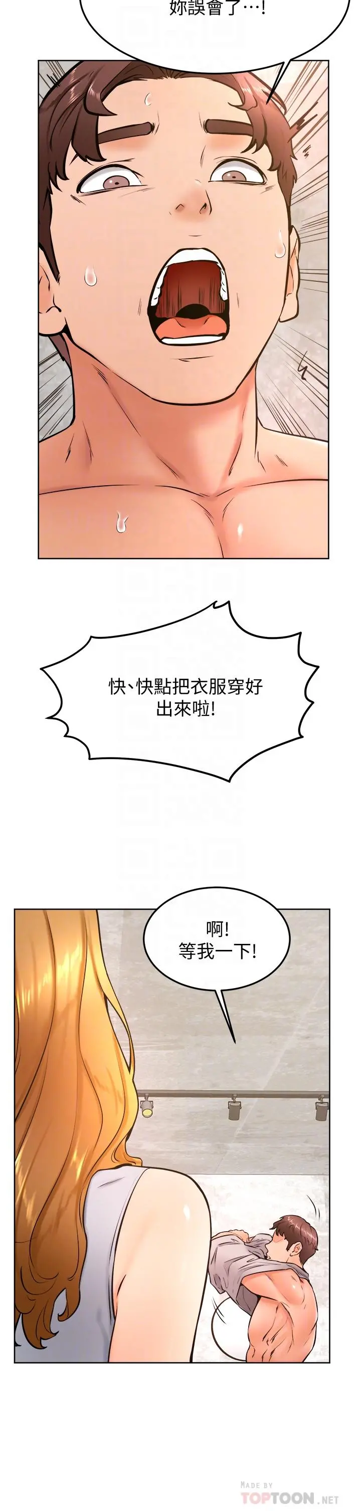 学弟,甘巴爹捏 第28话-被兔女郎截胡了 第16页