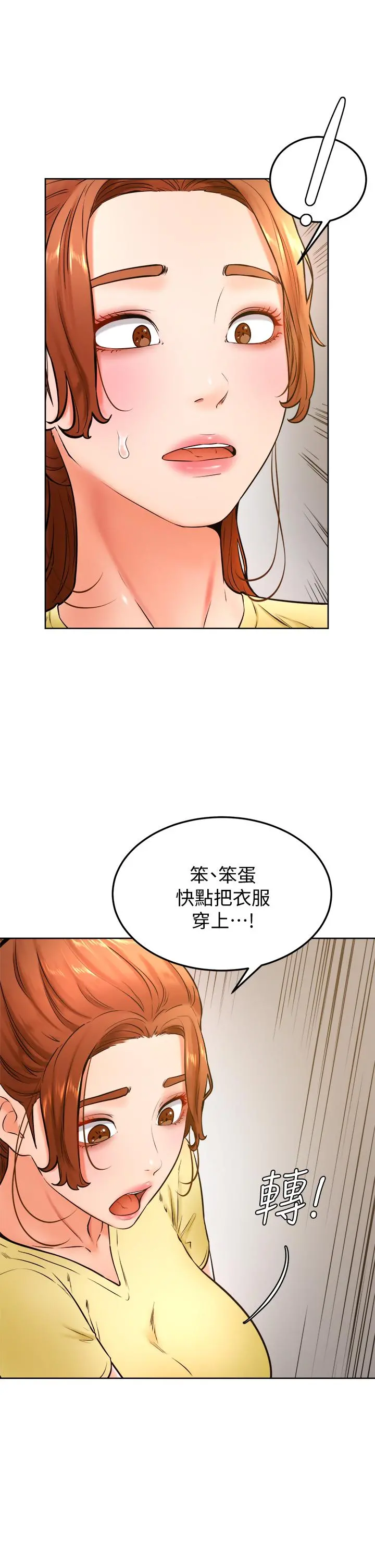 学弟,甘巴爹捏 第28话-被兔女郎截胡了 第13页