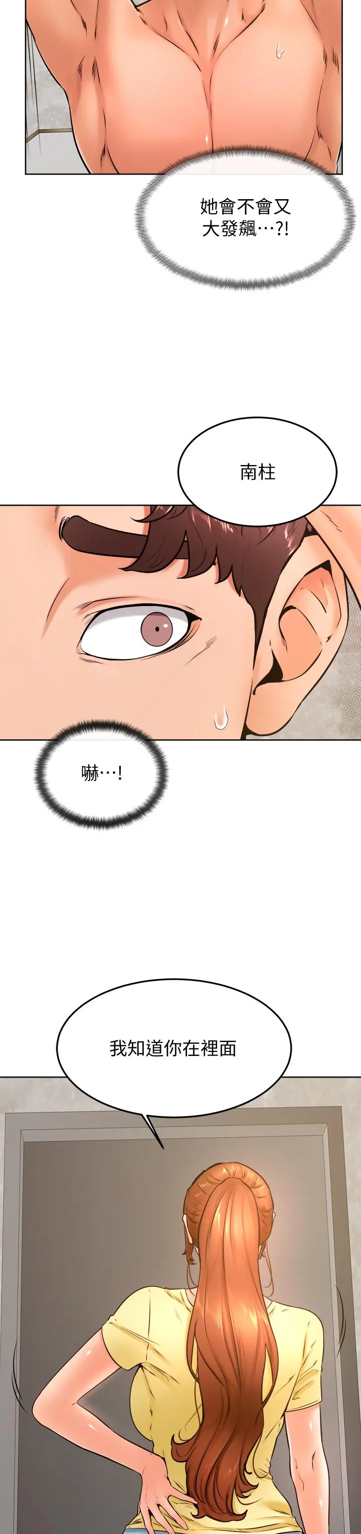 学弟,甘巴爹捏 第28话-被兔女郎截胡了 第3页