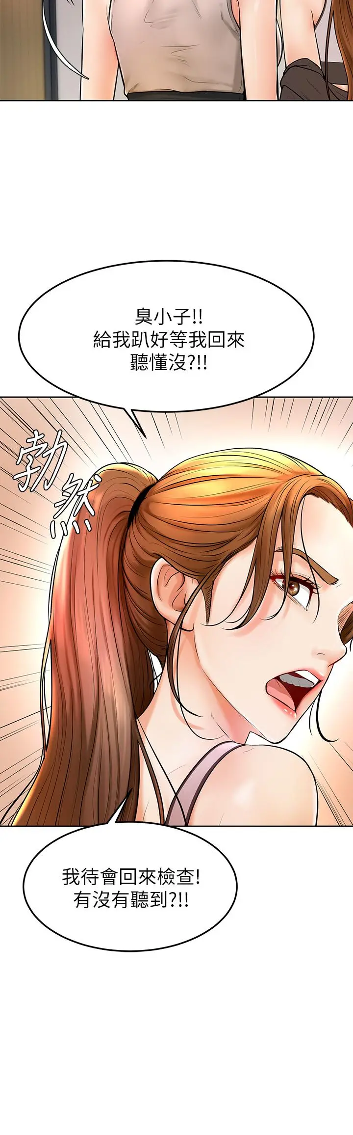 学弟,甘巴爹捏 第2话-坦诚相见的初次约会 第11页