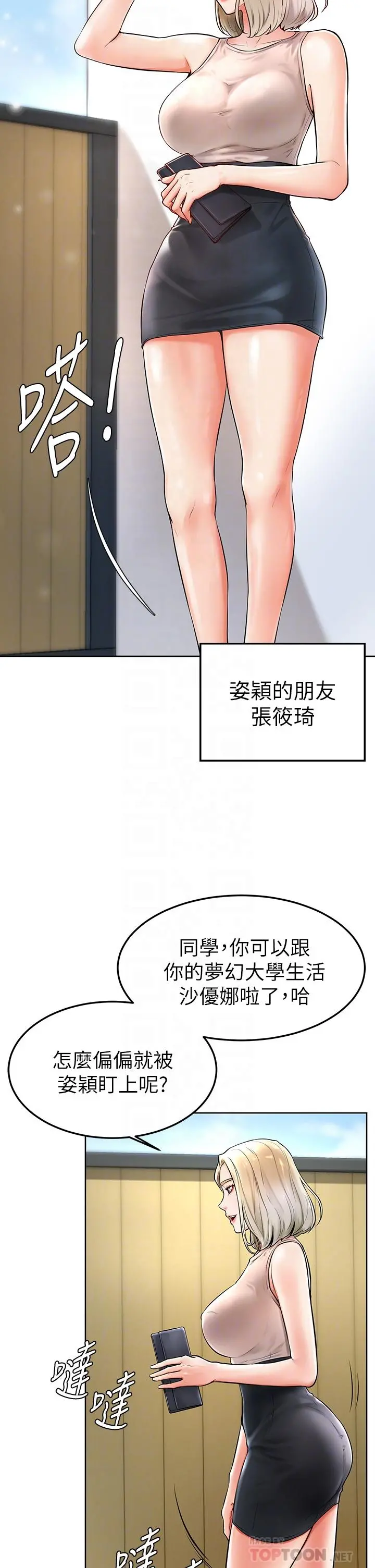 学弟,甘巴爹捏 第2话-坦诚相见的初次约会 第8页