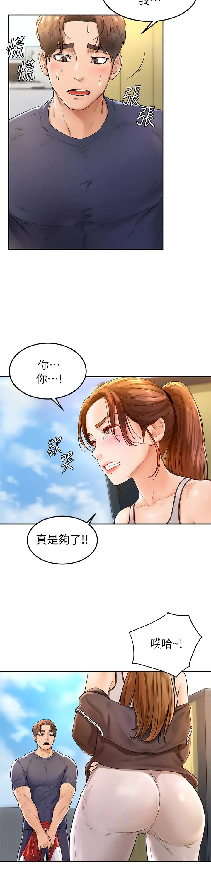 学弟,甘巴爹捏 第2话-坦诚相见的初次约会 第5页