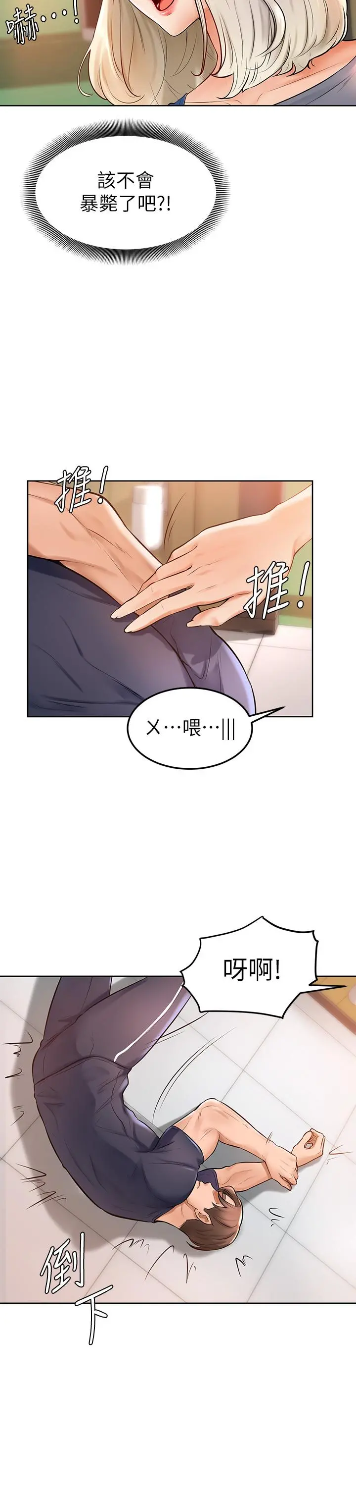 学弟,甘巴爹捏 第2话-坦诚相见的初次约会 第21页
