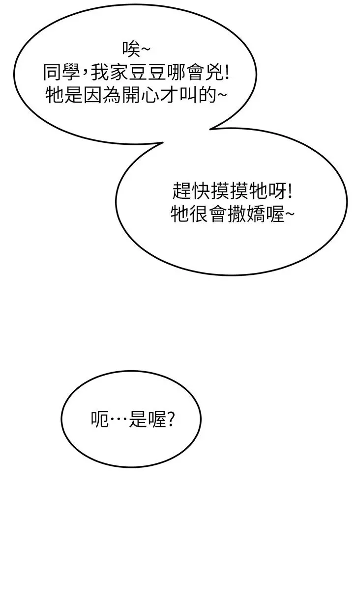 学弟,甘巴爹捏 第2话-坦诚相见的初次约会 第32页
