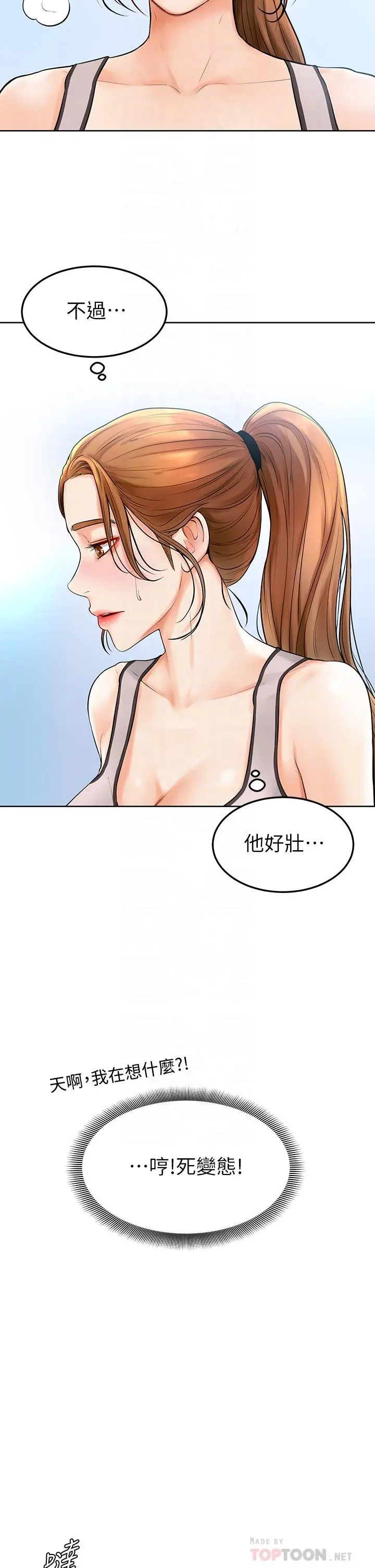 学弟,甘巴爹捏 第2话-坦诚相见的初次约会 第16页