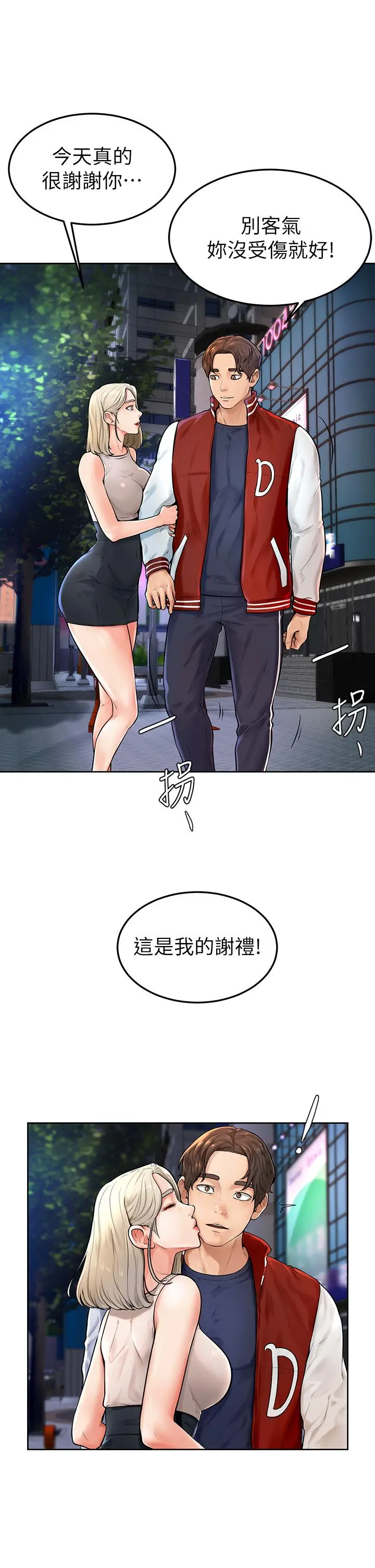 学弟,甘巴爹捏 第2话-坦诚相见的初次约会 第39页