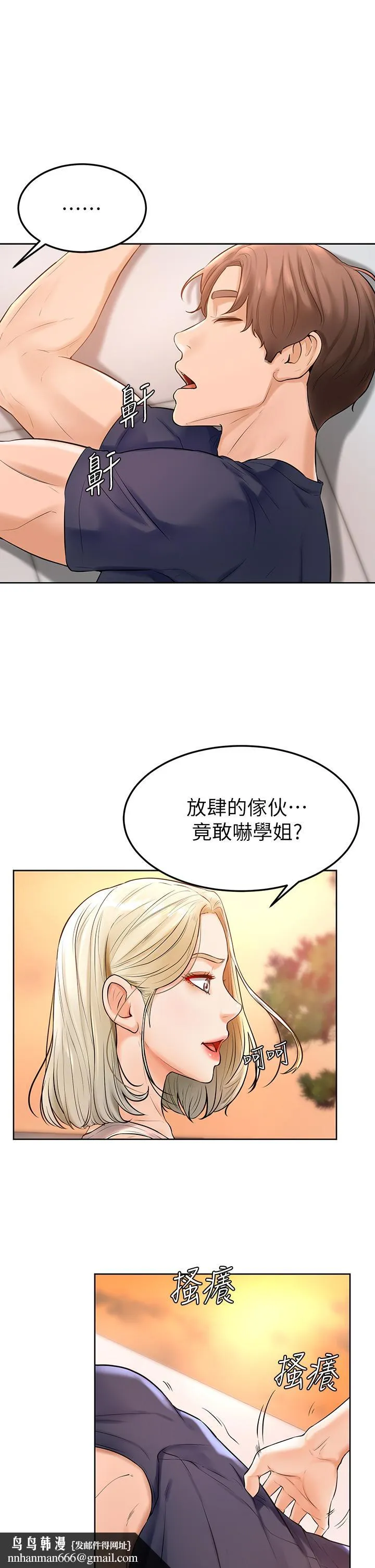 学弟,甘巴爹捏 第2话-坦诚相见的初次约会 第23页