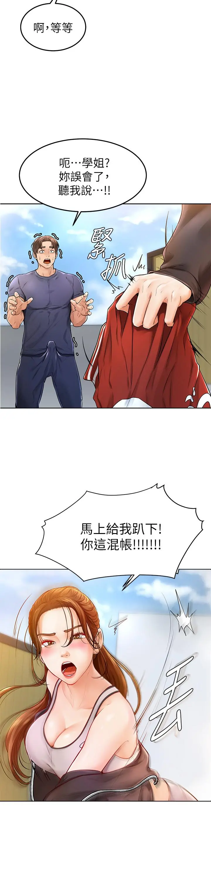 学弟,甘巴爹捏 第2话-坦诚相见的初次约会 第2页