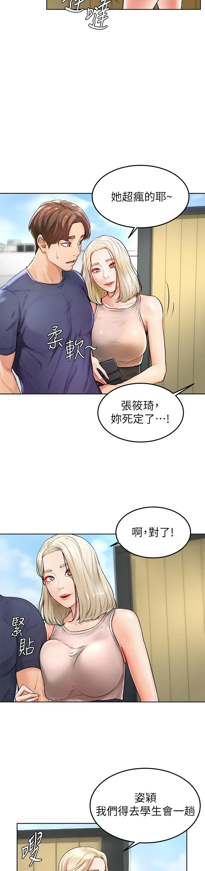 学弟,甘巴爹捏 第2话-坦诚相见的初次约会 第9页