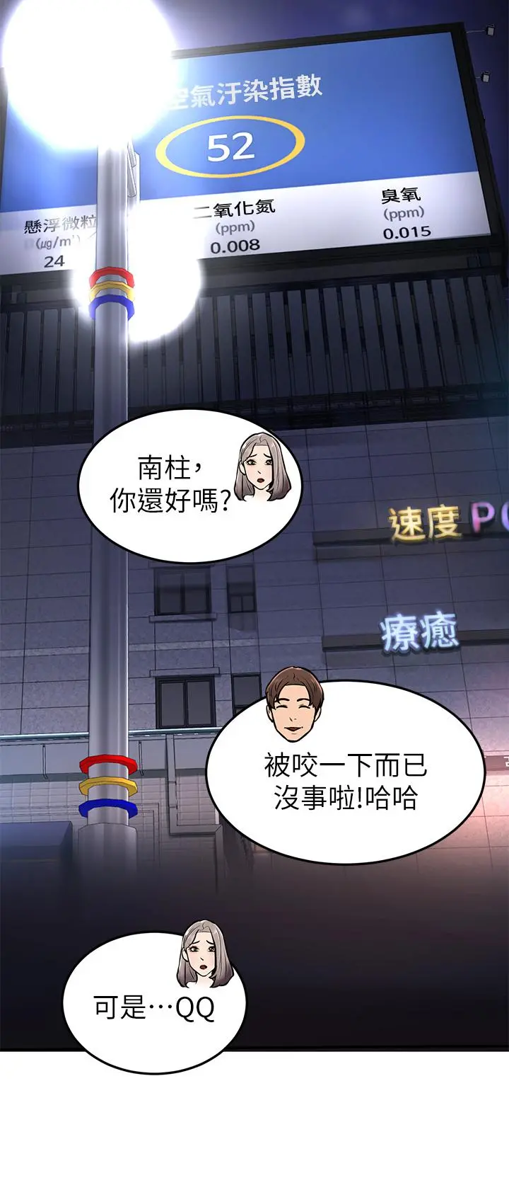 学弟,甘巴爹捏 第2话-坦诚相见的初次约会 第38页