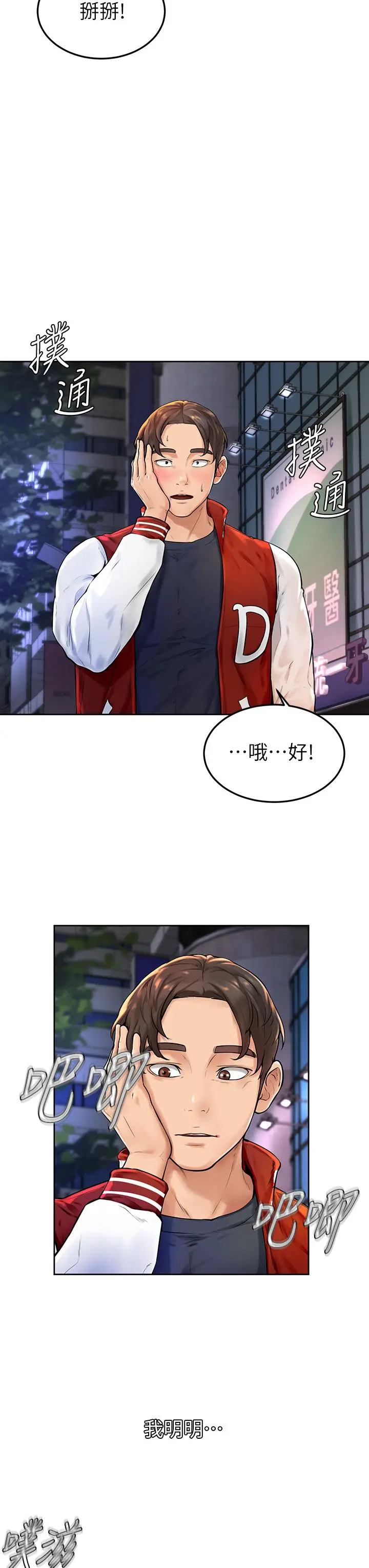 学弟,甘巴爹捏 第2话-坦诚相见的初次约会 第41页