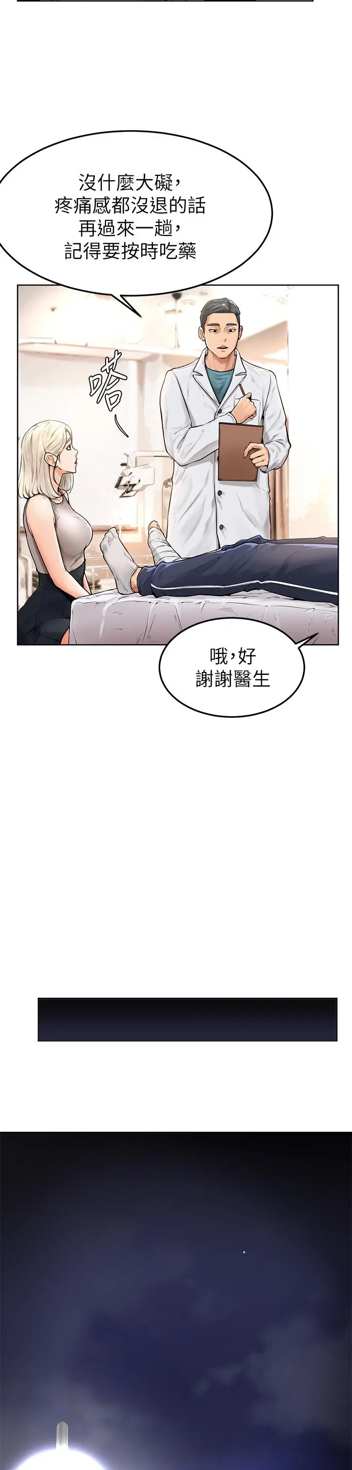 学弟,甘巴爹捏 第2话-坦诚相见的初次约会 第37页