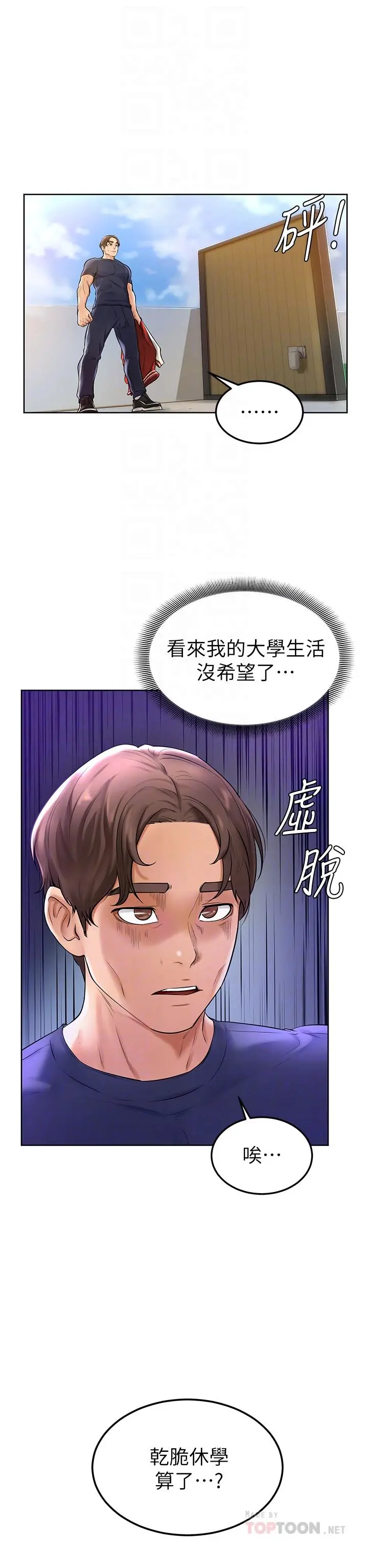 学弟,甘巴爹捏 第2话-坦诚相见的初次约会 第12页