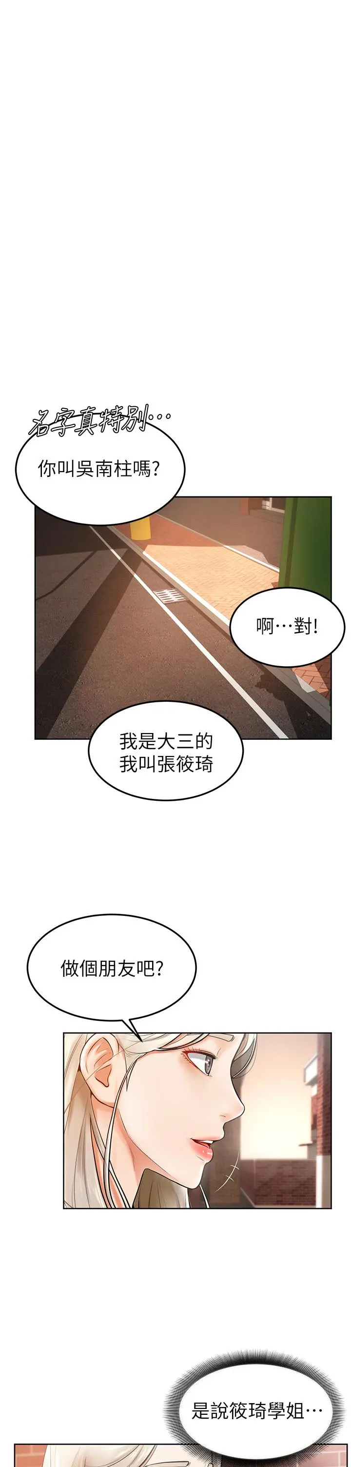学弟,甘巴爹捏 第2话-坦诚相见的初次约会 第27页
