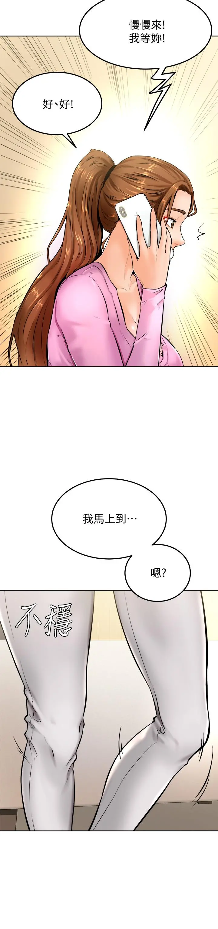 学弟,甘巴爹捏 第9话-新女神的登场 第35页