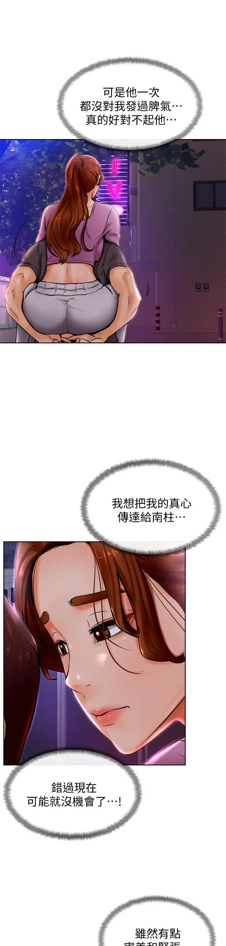 学弟,甘巴爹捏 第9话-新女神的登场 第43页