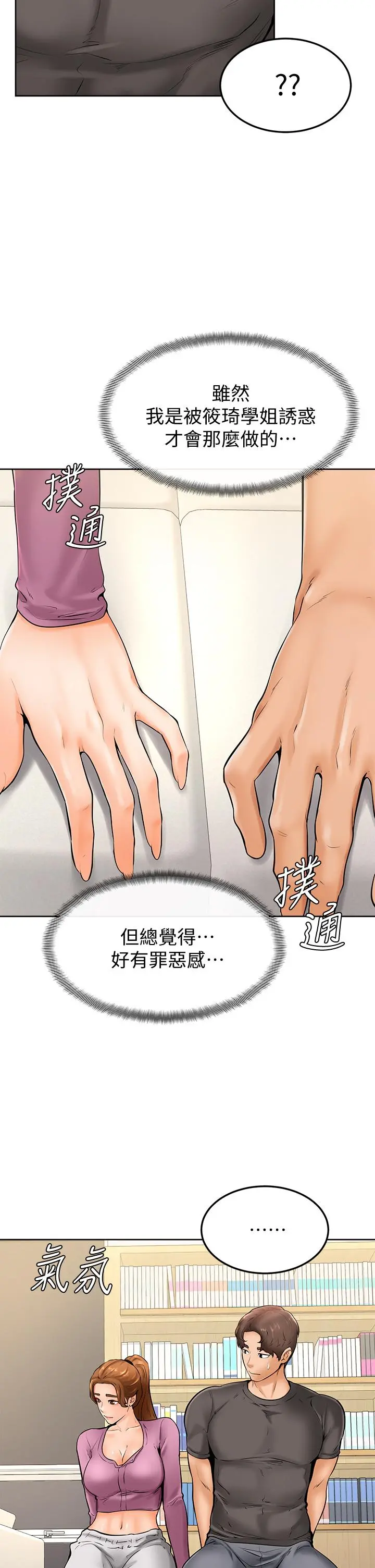 学弟,甘巴爹捏 第9话-新女神的登场 第29页