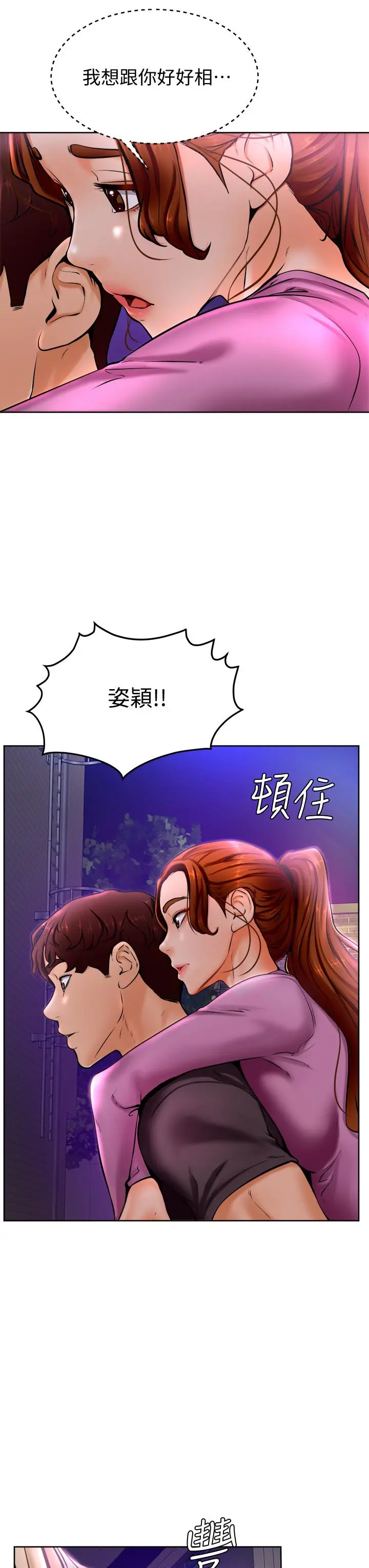 学弟,甘巴爹捏 第9话-新女神的登场 第45页