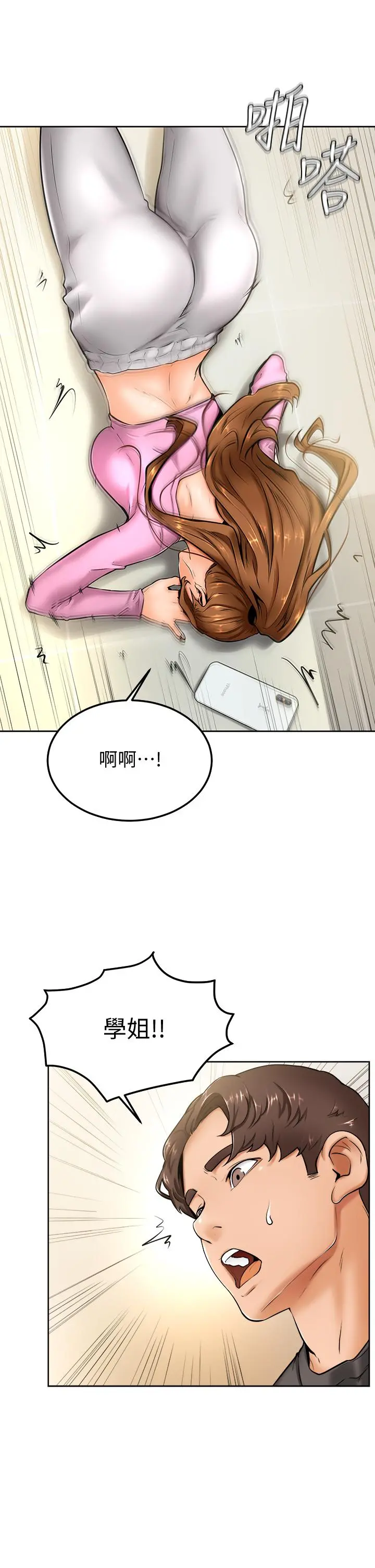 学弟,甘巴爹捏 第9话-新女神的登场 第36页