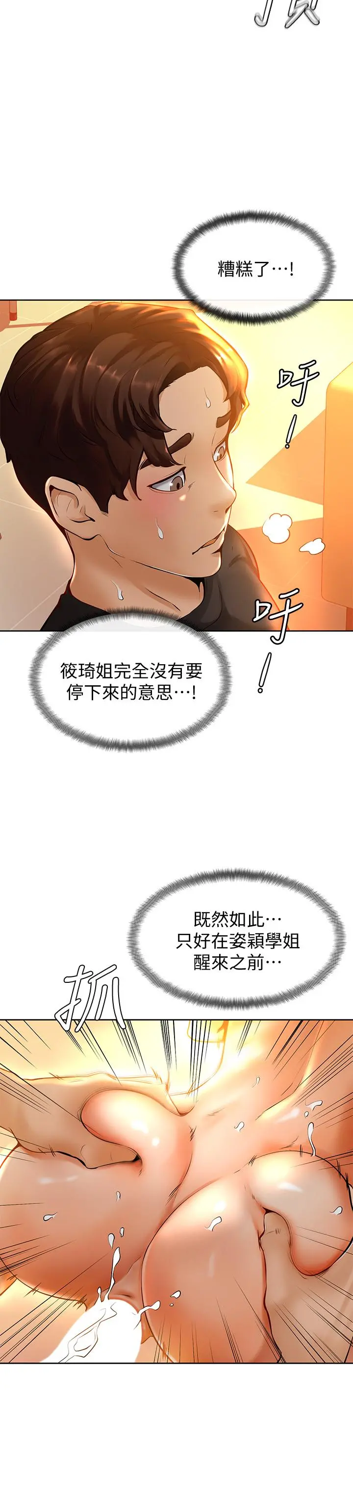 学弟,甘巴爹捏 第9话-新女神的登场 第11页