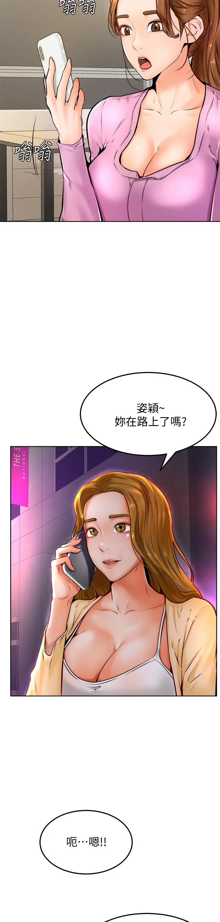 学弟,甘巴爹捏 第9话-新女神的登场 第34页