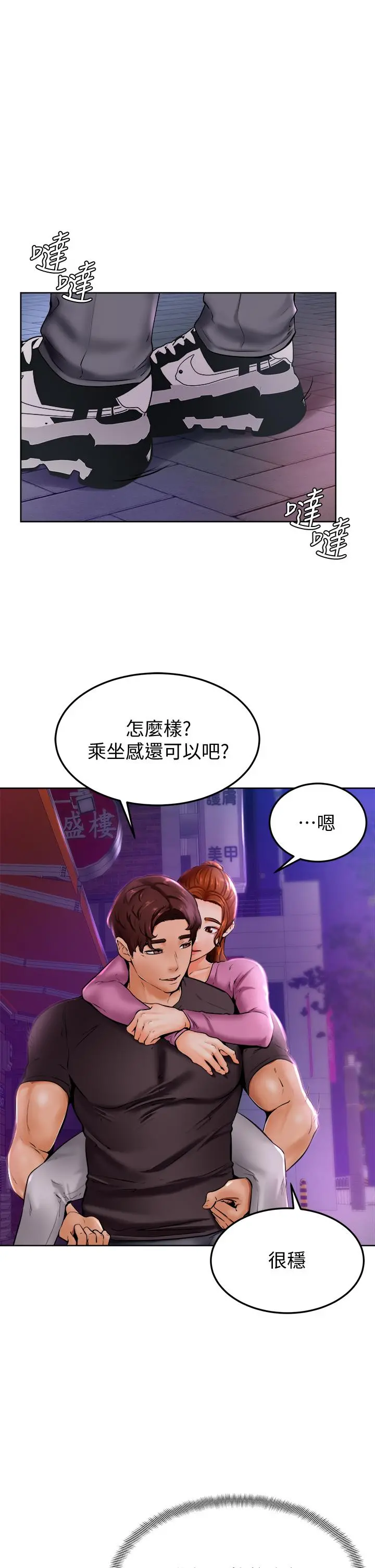 学弟,甘巴爹捏 第9话-新女神的登场 第38页