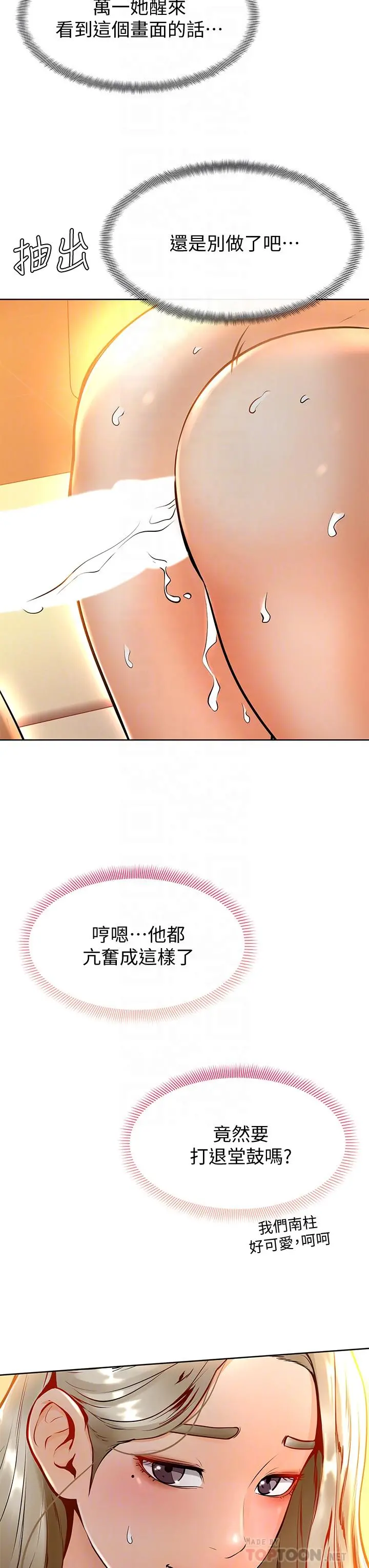 学弟,甘巴爹捏 第9话-新女神的登场 第6页