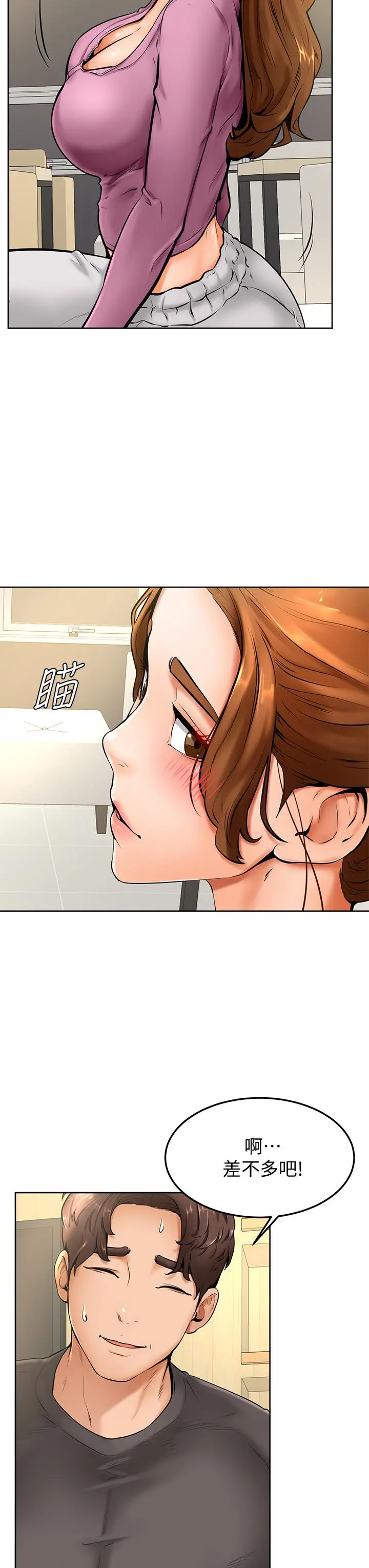 学弟,甘巴爹捏 第9话-新女神的登场 第28页