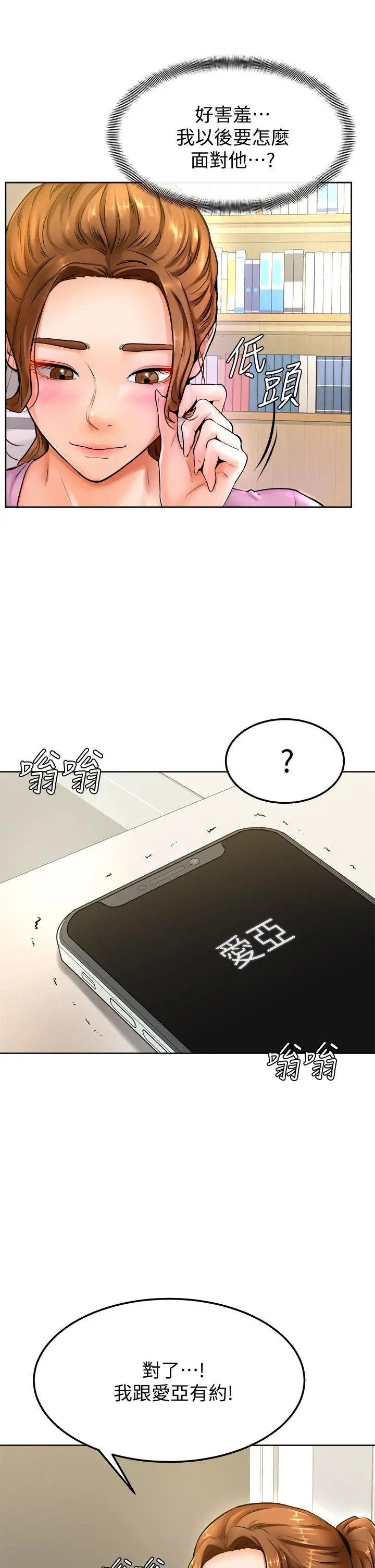 学弟,甘巴爹捏 第9话-新女神的登场 第33页