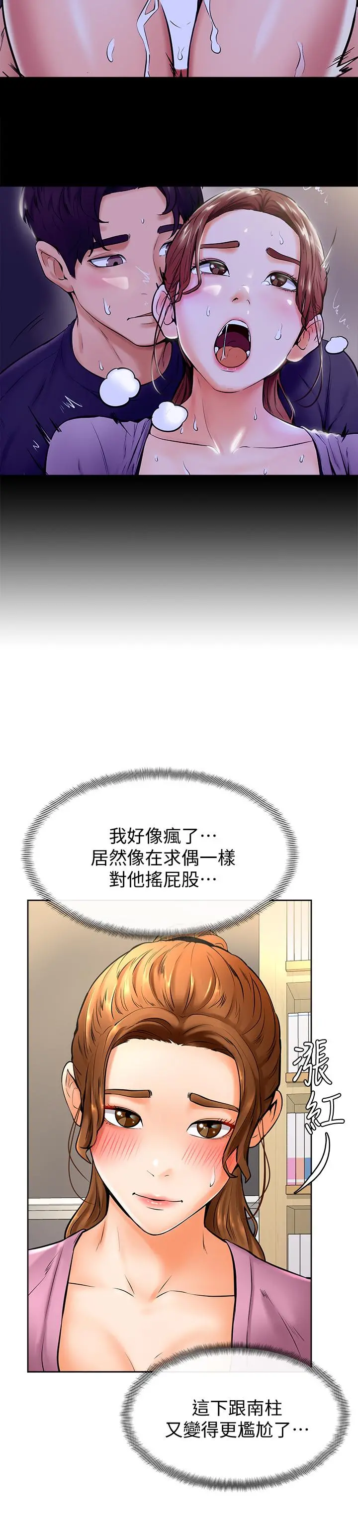 学弟,甘巴爹捏 第9话-新女神的登场 第31页