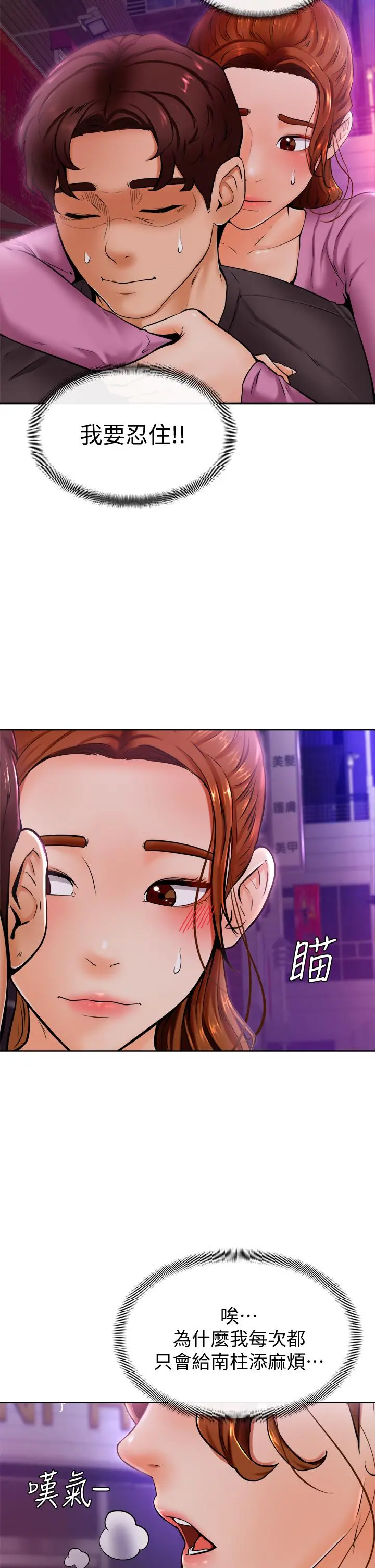 学弟,甘巴爹捏 第9话-新女神的登场 第41页