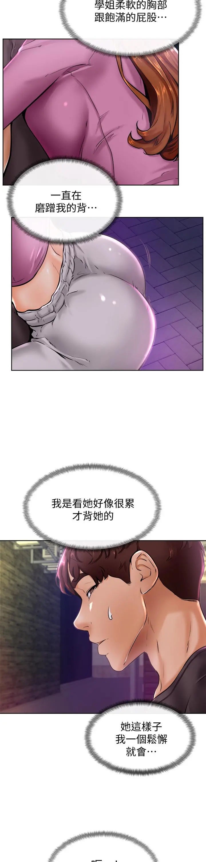 学弟,甘巴爹捏 第9话-新女神的登场 第39页
