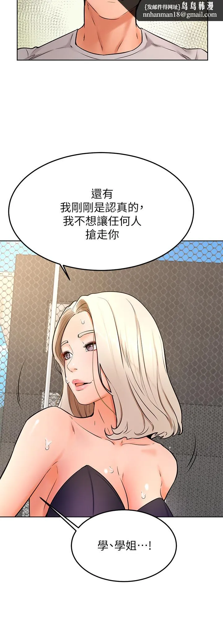 学弟,甘巴爹捏 第30话-在野外用肉棒教训骚货学姐 第17页