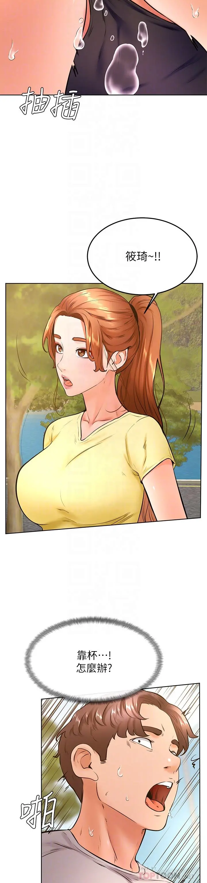 学弟,甘巴爹捏 第30话-在野外用肉棒教训骚货学姐 第8页