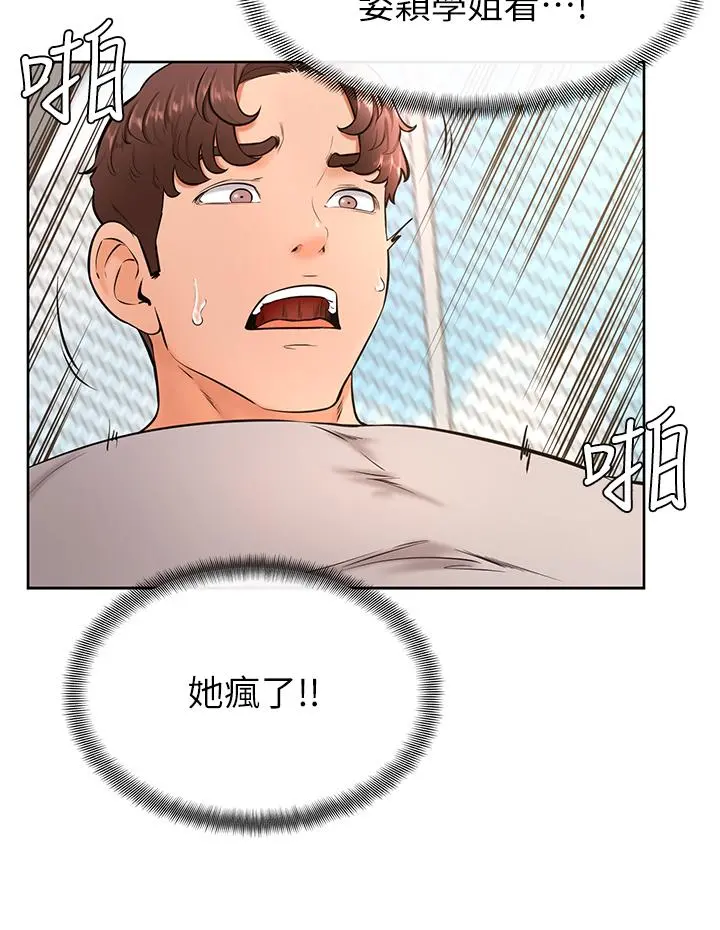 学弟,甘巴爹捏 第30话-在野外用肉棒教训骚货学姐 第5页