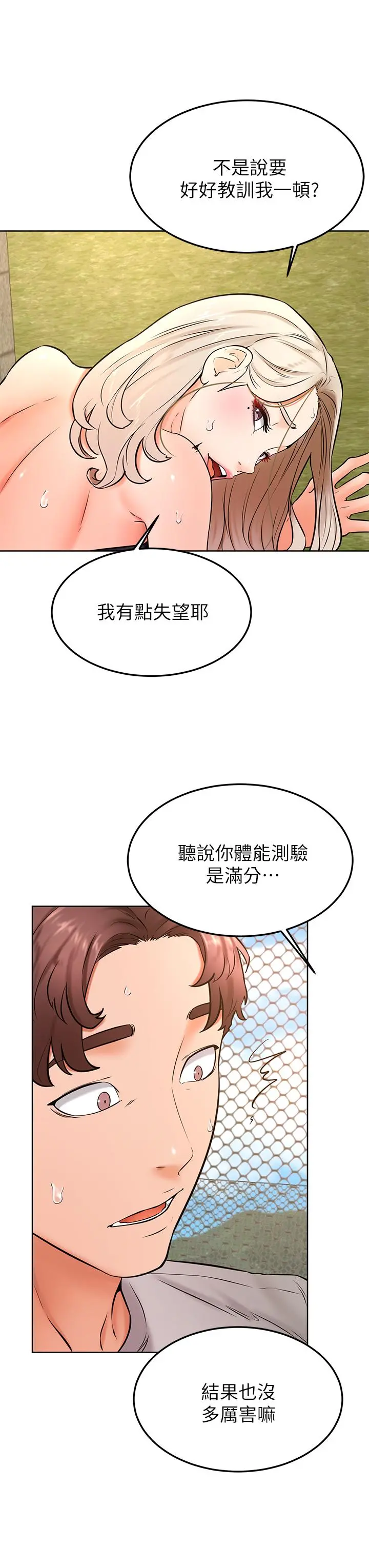 学弟,甘巴爹捏 第30话-在野外用肉棒教训骚货学姐 第25页