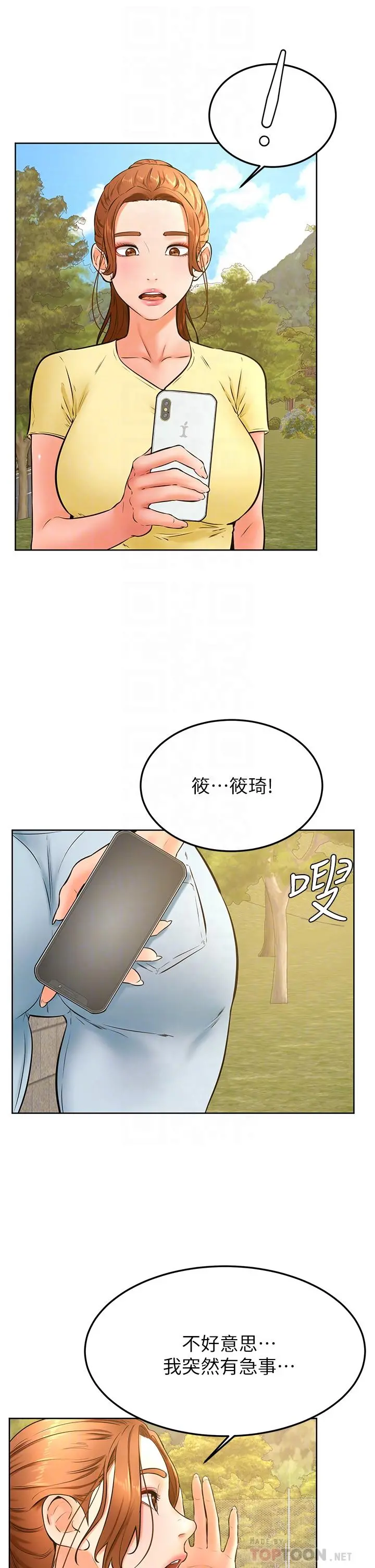 学弟,甘巴爹捏 第30话-在野外用肉棒教训骚货学姐 第12页