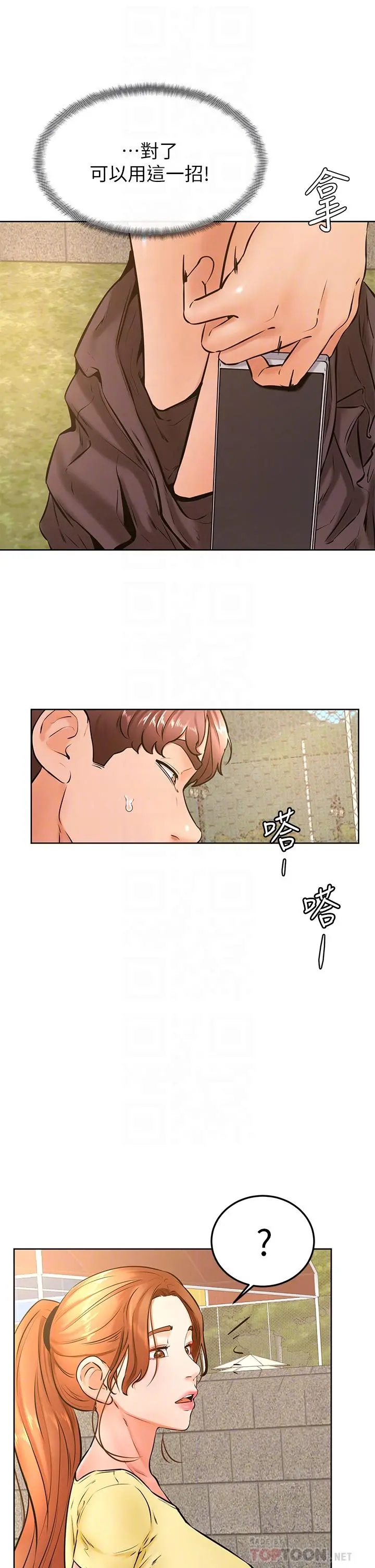 学弟,甘巴爹捏 第30话-在野外用肉棒教训骚货学姐 第10页