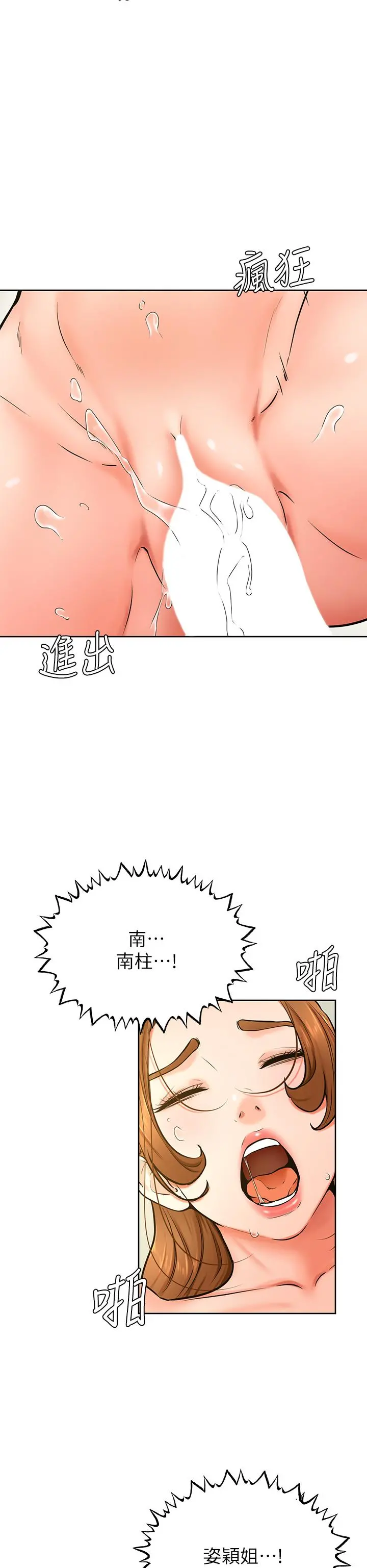学弟,甘巴爹捏 第42话-千万不能出声 第26页