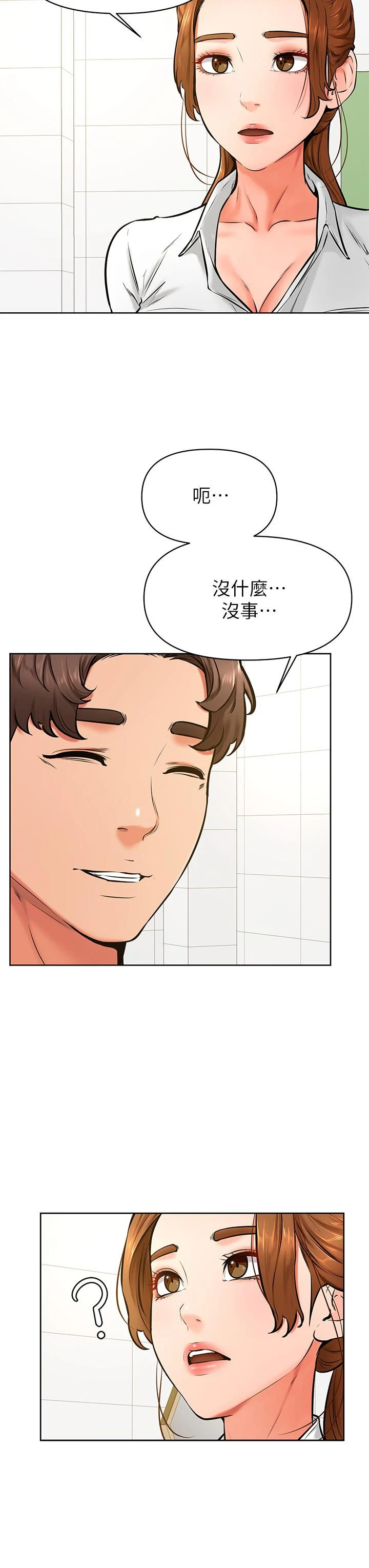 学弟,甘巴爹捏 第42话-千万不能出声 第31页